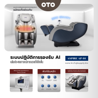 เก้าอี้นวดไฟฟ้า OTO Aspire AP-01