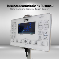 เก้าอี้นวดไฟฟ้า OTO Aspire AP-01