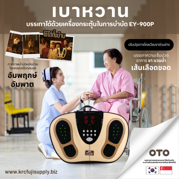 เครื่องกระตุ้นในการบำบัด OTO e-Physio Plus EY-900P