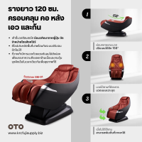 เก้าอี้นวดไฟฟ้า OTO Summer SM-01